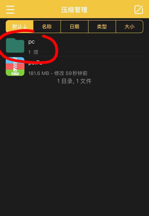 【新手必看】ios解压教程：保姆级教学