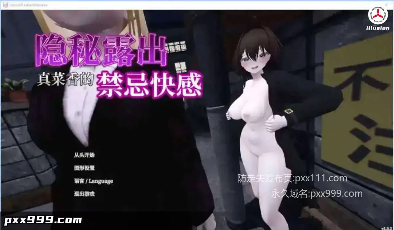 【露出SLG/中文/动态】隐秘露出 真菜香的禁忌快感V1.12 官方中文版 [更新]【电脑/2.6G】